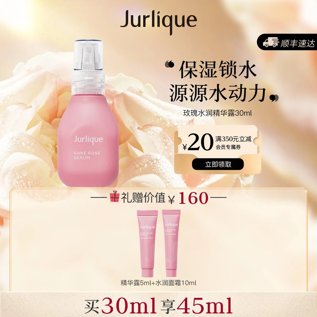 Jurlique/茱莉蔻玫瑰水润精华露高保湿30ml送礼必备柔润充盈