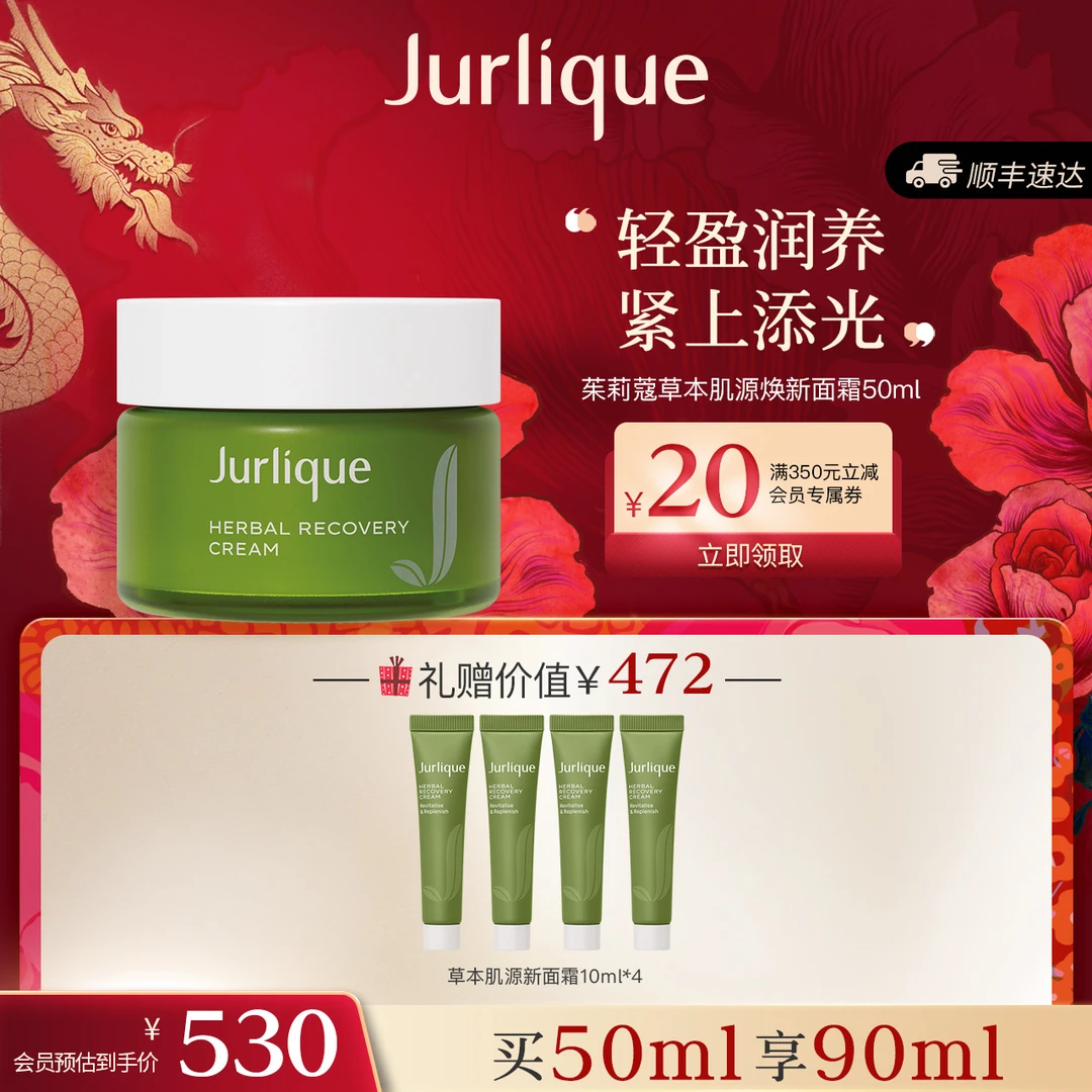 【官方直播】Jurlique/茱莉蔻草本肌源焕新面霜保湿美白抗皱50ml