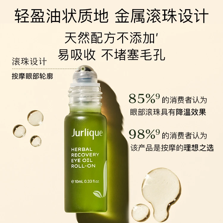 【胖云专享】Jurlique/茱莉蔻草本肌源焕新眼部精华油