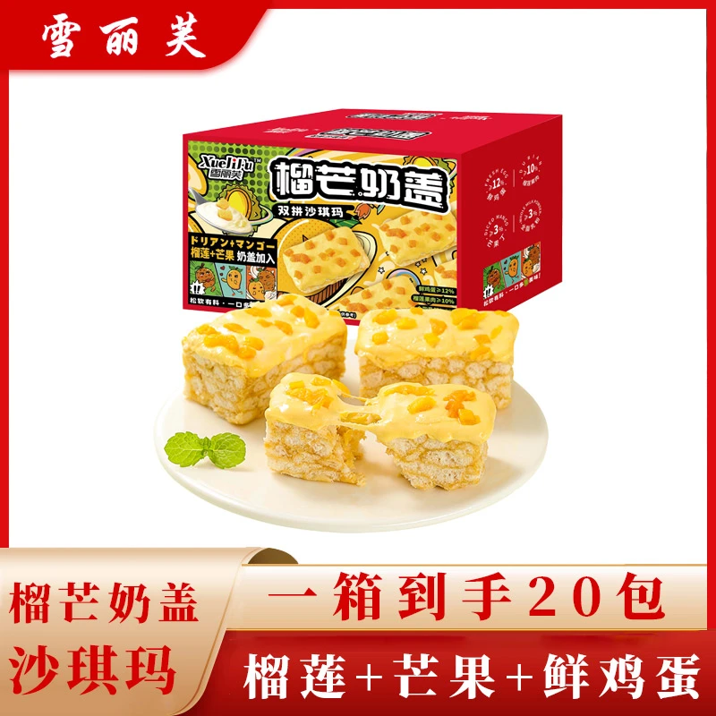 【榴莲哥】20包榴莲芒果精选鲜鸡蛋奶盖双拼奶盖沙琪玛健康营养早餐
