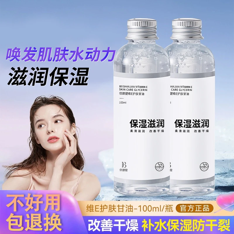 维E护肤甘油精华油保湿补水防干裂妆前不卡粉护肤油面部身体通用e