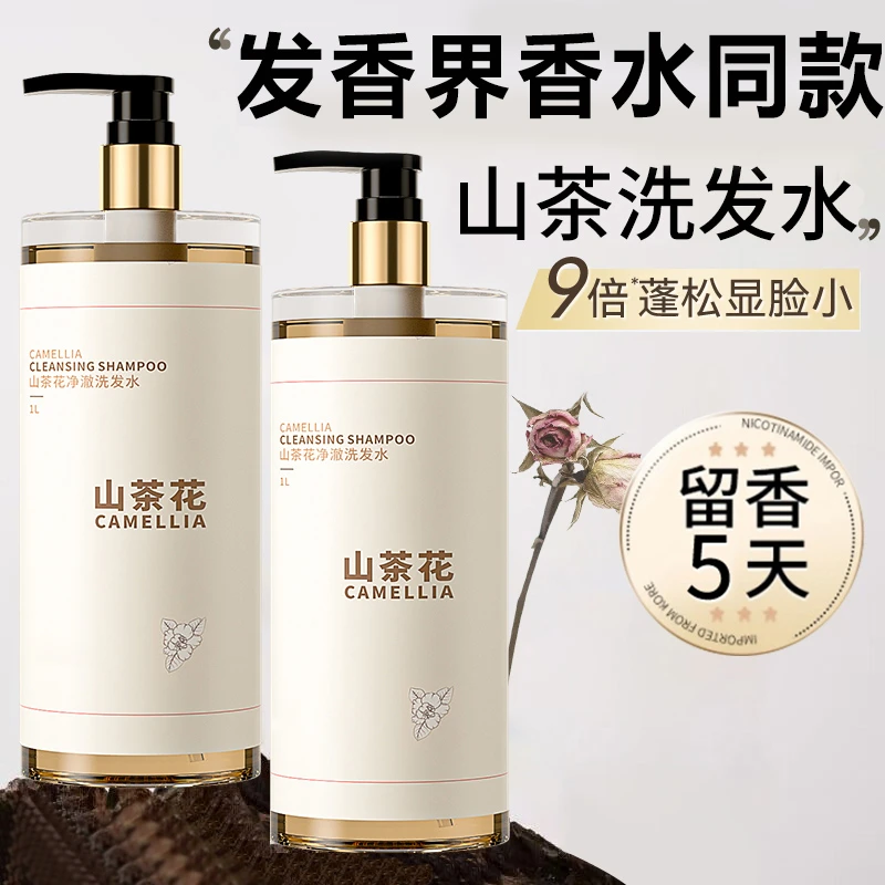 山茶花洗发水去屑止痒控油蓬松洗头膏露除螨持久留香女男正品推荐