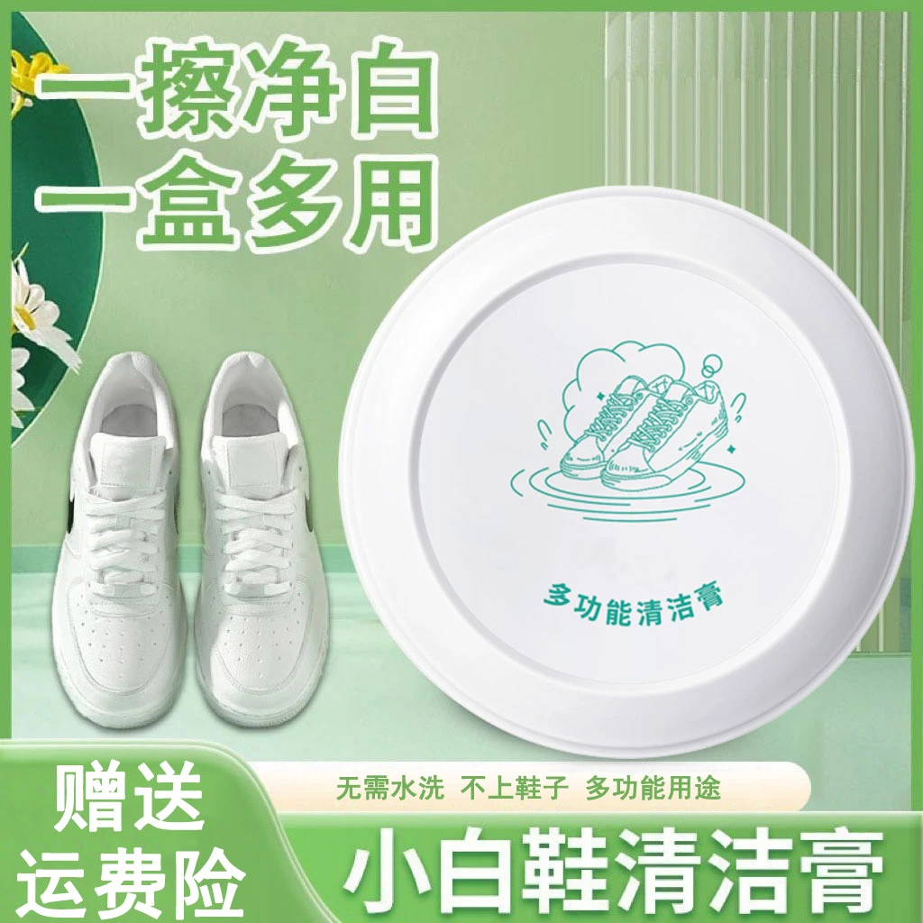 多功能清洁膏小白鞋清洁剂皮具皮革强力去污免水洗不伤手清洁神器