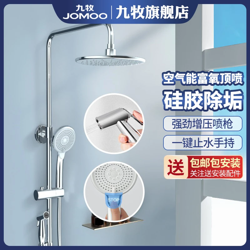 JOMOO/九牧【四出水增压】花洒36430 四出水 淋浴花洒 按摩一键止水