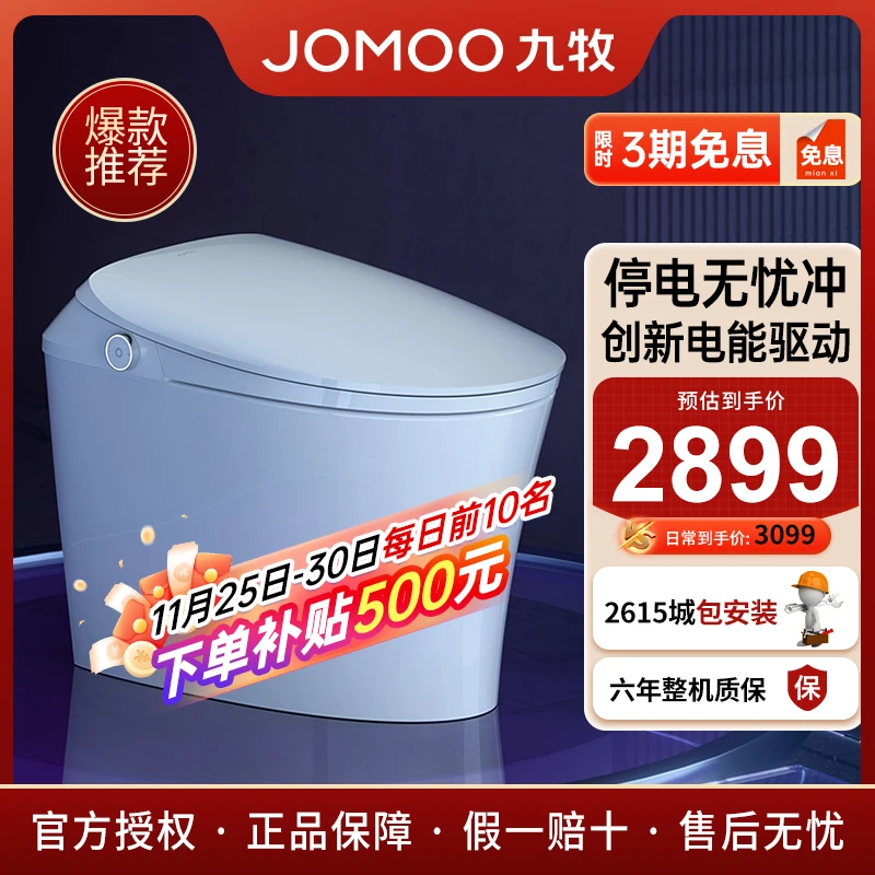 JOMOO/九牧【活动】ZS490智能马桶大冲力全自动智能除臭坐便器