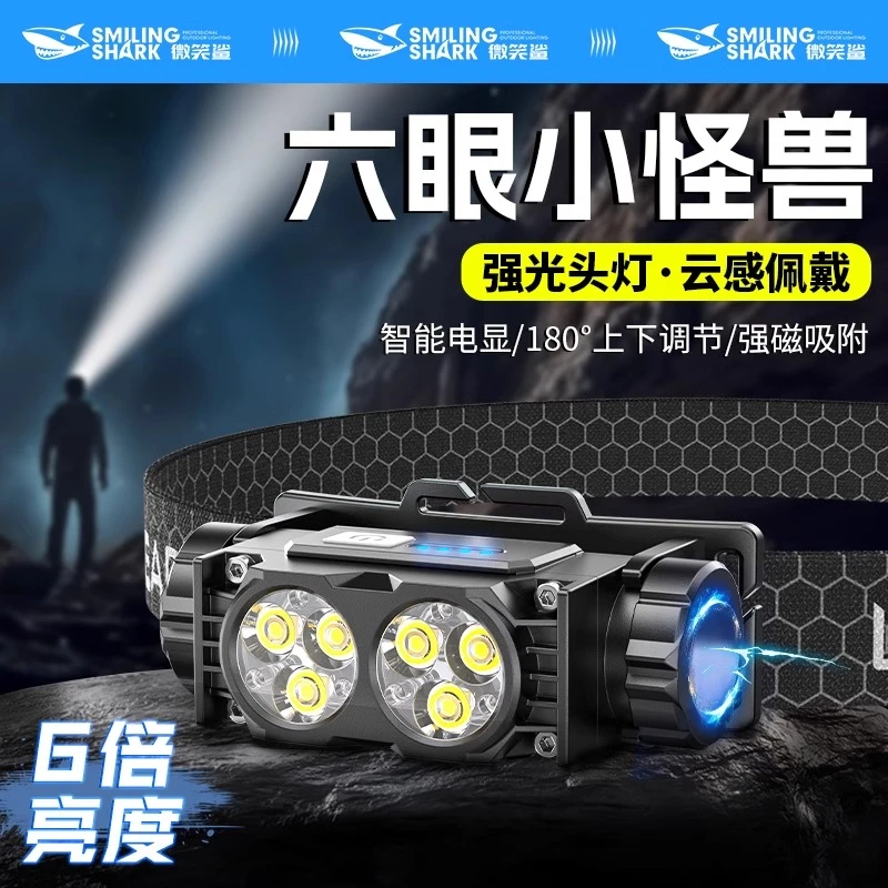 微笑鲨多功能头灯野钓夜钓灯强光可拆卸照明磁吸工作灯手电筒