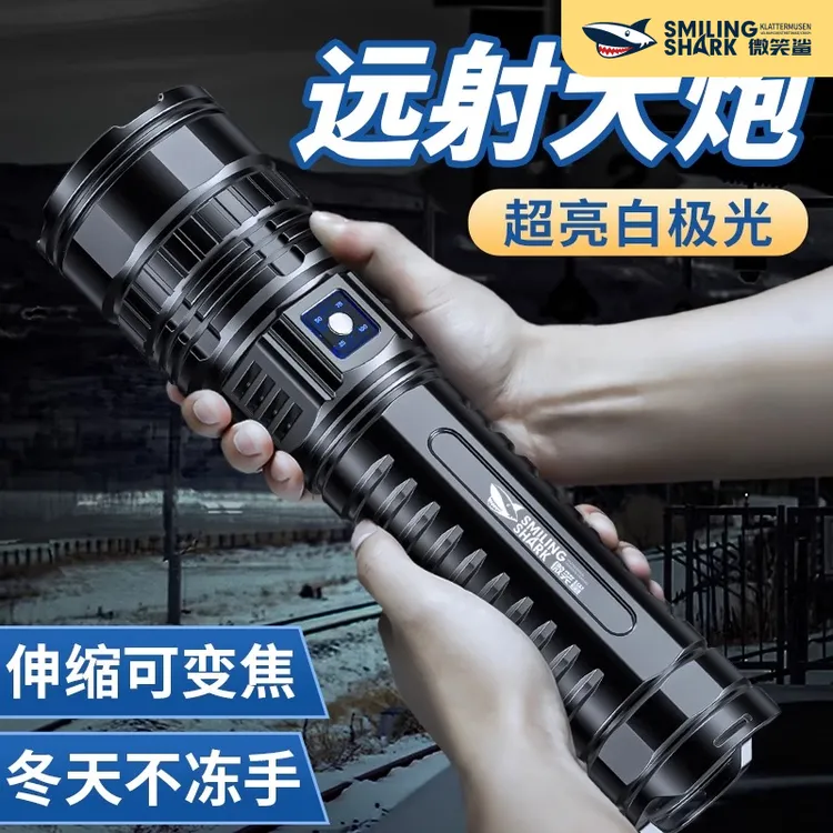 微笑鲨手电筒强光充电超亮户外远射强聚光长续航高亮度白极光变焦