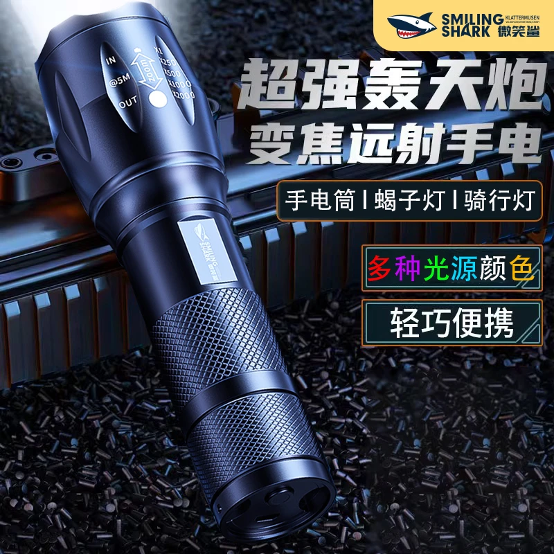 微笑鲨强光手电筒外远射超亮长续航氙气灯强光可充电小型户手电筒