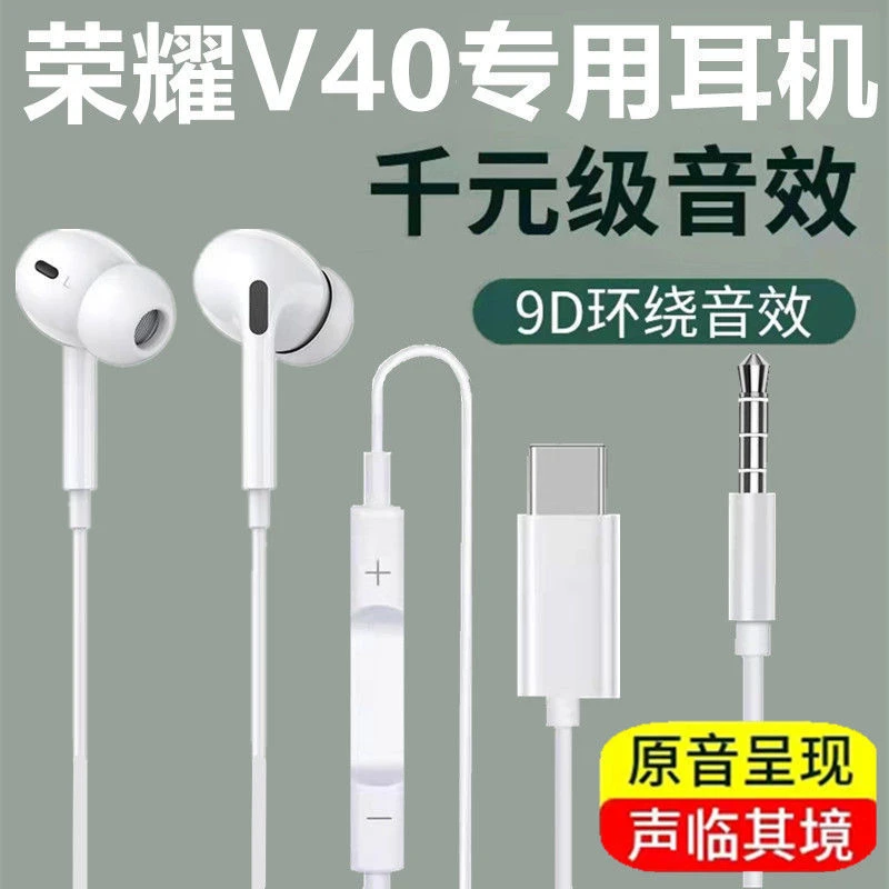 适用华为荣耀V40专用有线耳机原装正品真k歌游戏v40荣耀v40轻奢版