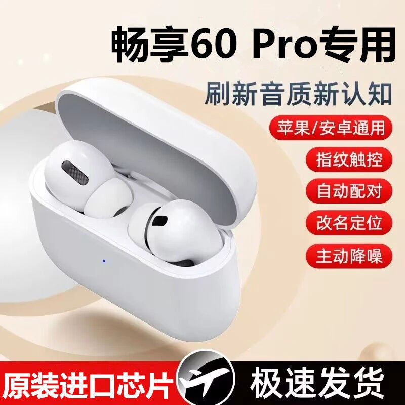 适用华为畅享60Pro无线耳机蓝牙畅享60原装入耳式高音质蓝牙耳机