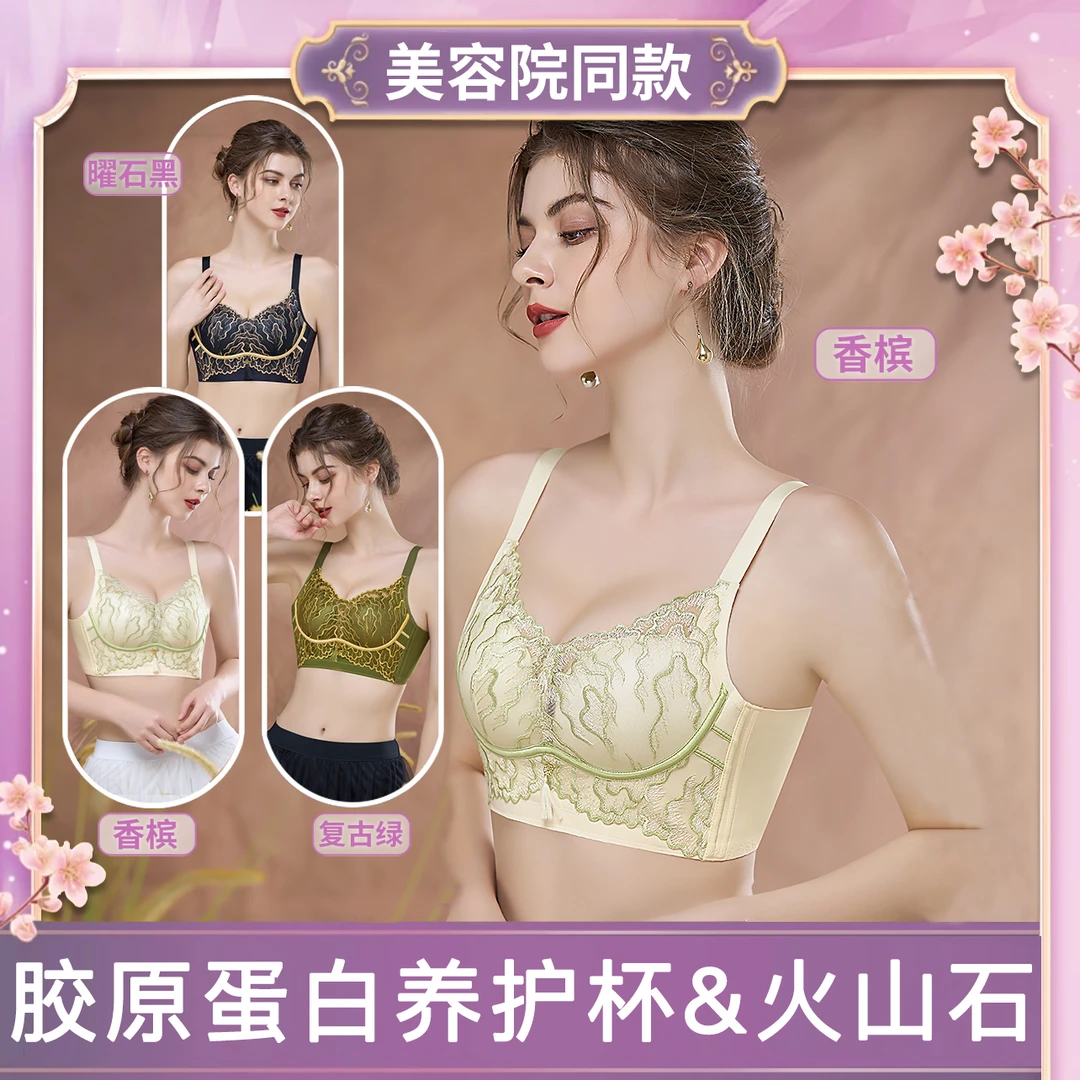 院线山水画蕾丝内衣胶原蛋白养护磁石文胸聚拢调整型性感透气内衣