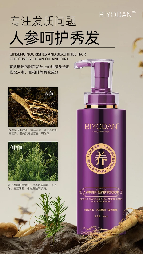 人参侧柏叶滋润护发洗发水买一送一