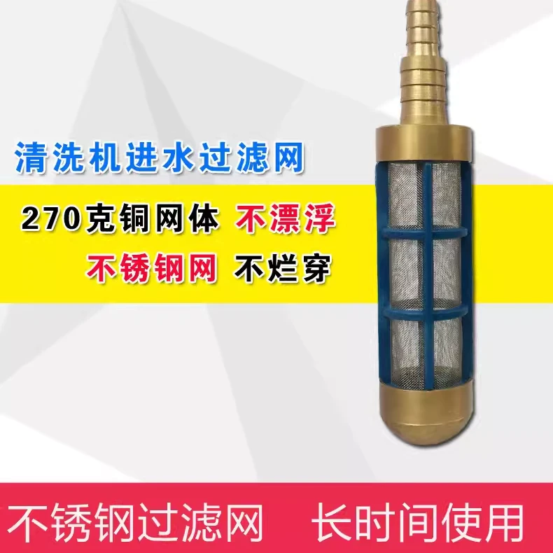 高压商用洗车机280-380-55-58-360型进水管双层过滤网铜过滤网