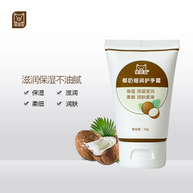 猪猪家椰奶细润护手霜保湿柔润补水润肤护理柔顺肤净防干顺滑深层