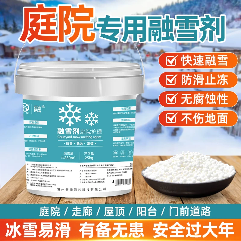融雪剂庭院融雪道路台阶走廊除雪融冰阳台屋顶防冻防结冰家用防滑