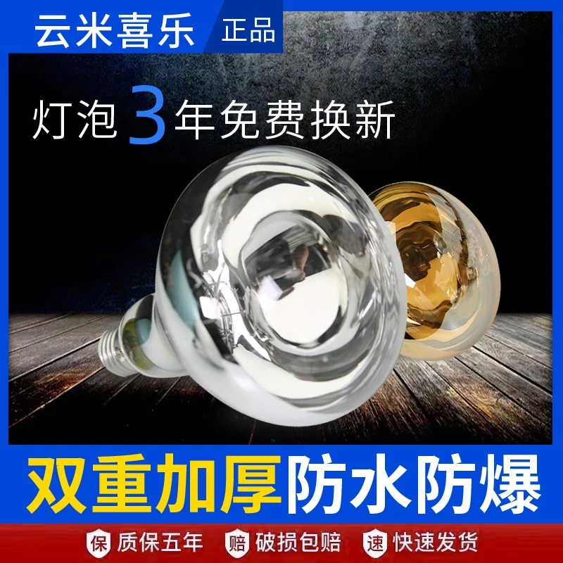 质保三年】高亮灯泡节能防爆家用浴室卫生间高亮取暖灯E27螺口通用