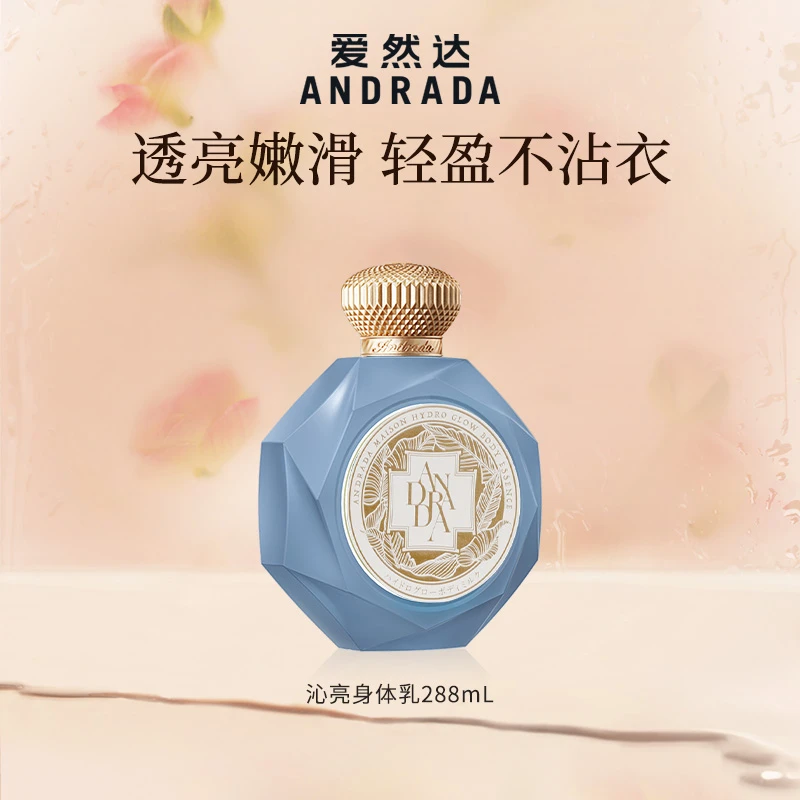 【活动专属】爱然达ANDRADA烟酰胺保湿身体乳嫩肤【效期至25年10月】