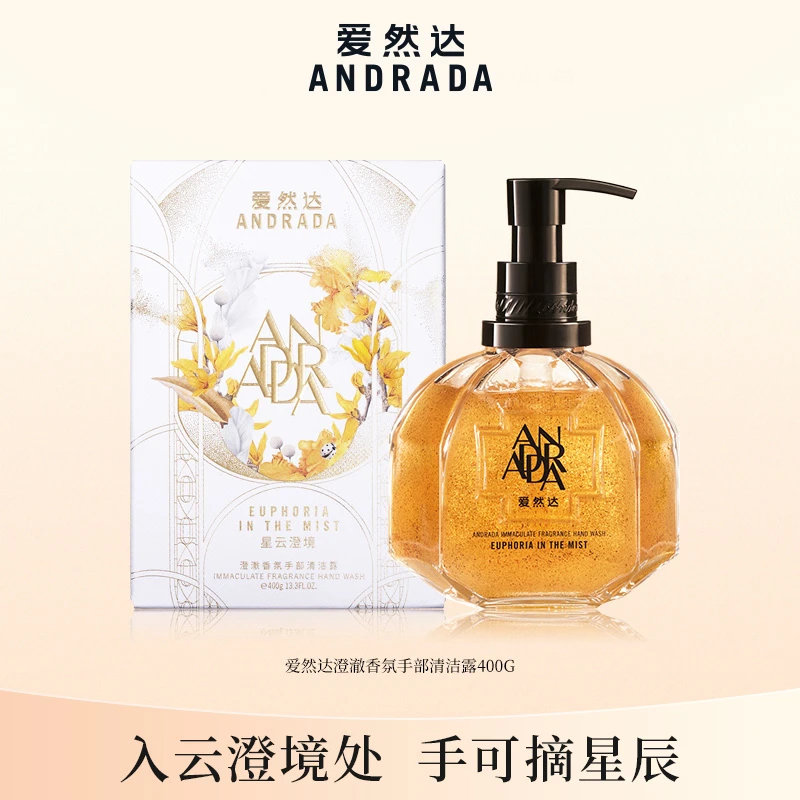 爱然达澄澈香氛手部清洁露星云澄净400g