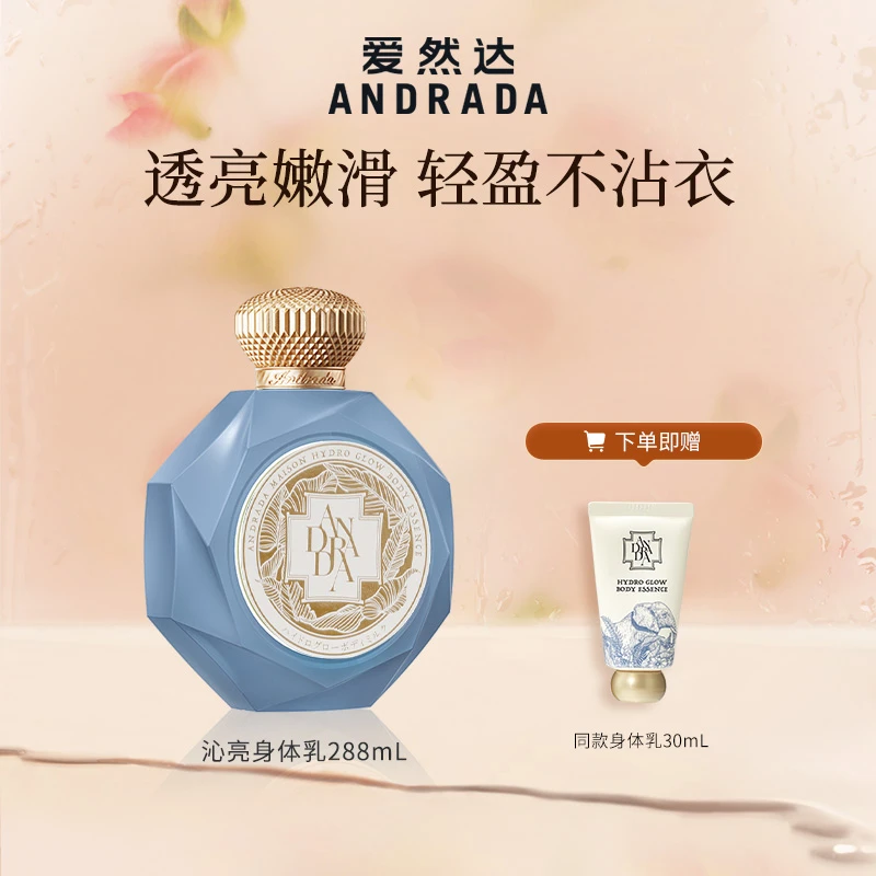 【活动专属】爱然达烟酰胺补水保湿滋润沁亮身体乳【效期至25年10月】