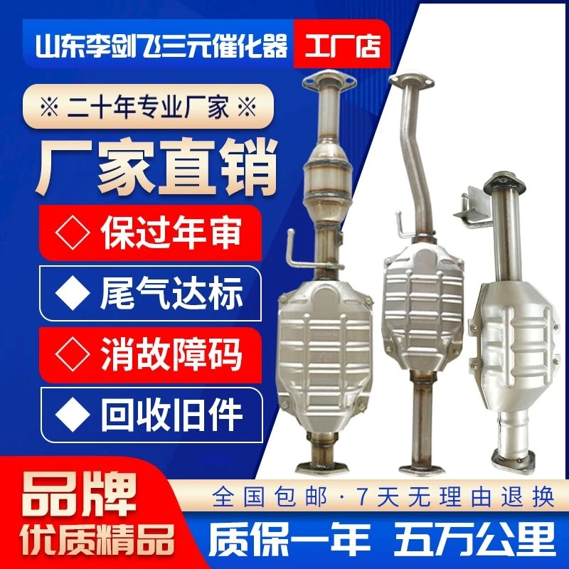 【厂家直销】三元催化器 适用长安之星 二代 金牛星 6363 6382 6399