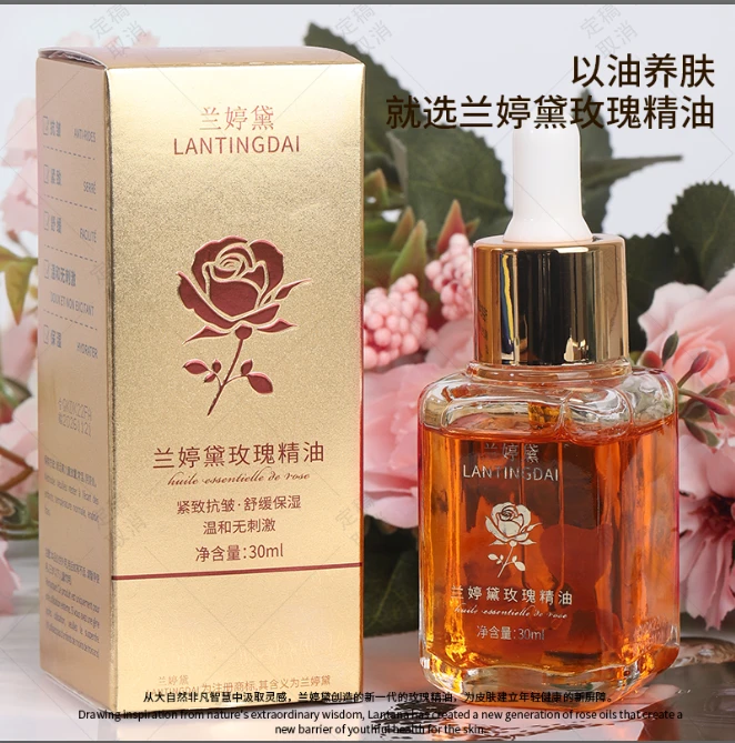 法国进口原料 兰婷黛玫瑰精油 以油养肤 抗皱舒缓紧致提亮保湿
