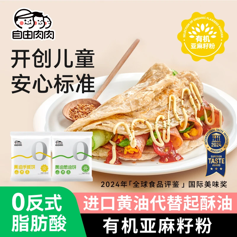 自由肉肉正宗黄油葱油手抓饼 0反式脂肪酸儿童早餐葱花饼1000g/袋