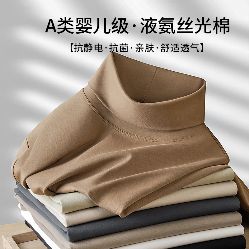 液氨丝光棉高领打底衫男士秋冬季抗静电长袖T恤内搭上衣中领秋衣