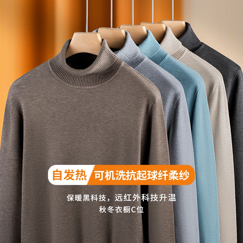 高领毛衣男2025秋冬可机洗自发热保暖针织衫内搭纯色毛线衣可翻领