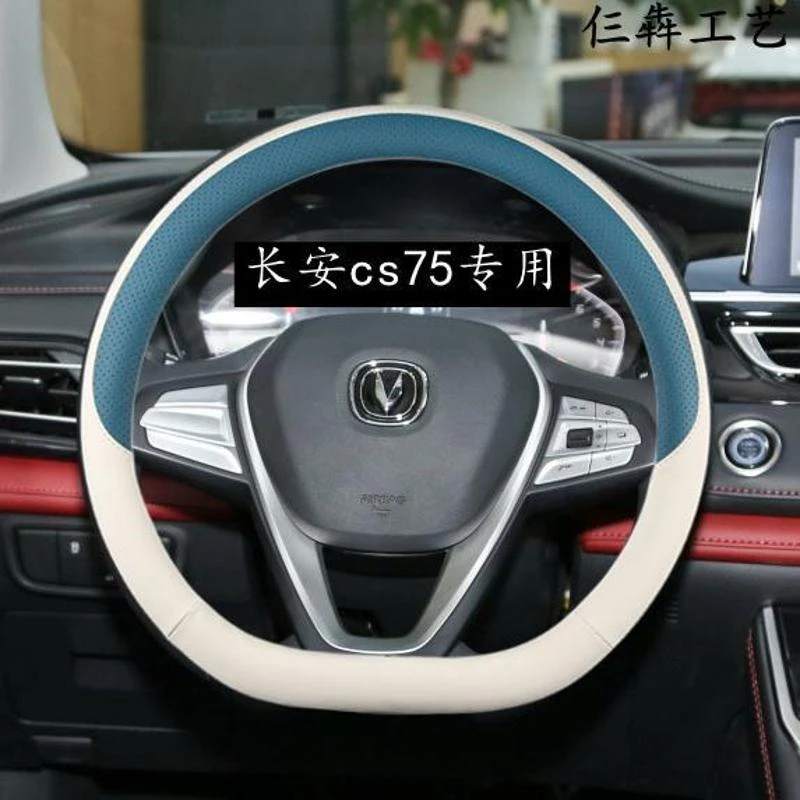 适用长安汽车23款全新CS75畅享版尊贵豪华型方向盘套纳帕皮车把套
