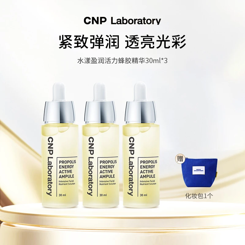 韩国 CNP/希恩派活力蜂胶安瓶精华液套装