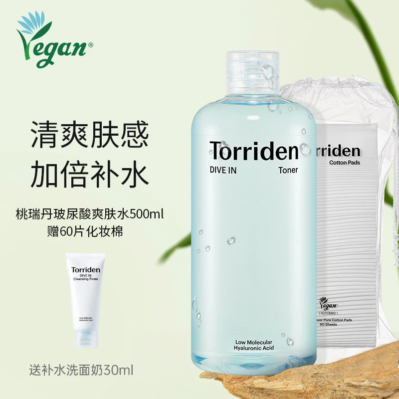 Torriden韩国桃瑞丹低分子玻尿酸爽肤水500ml