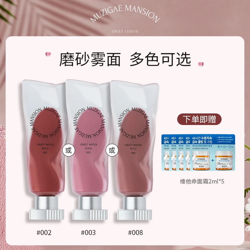 韩国MUZIGAE MANSION冰块唇釉水雾丝绒哑光口红磨砂颜料唇彩
