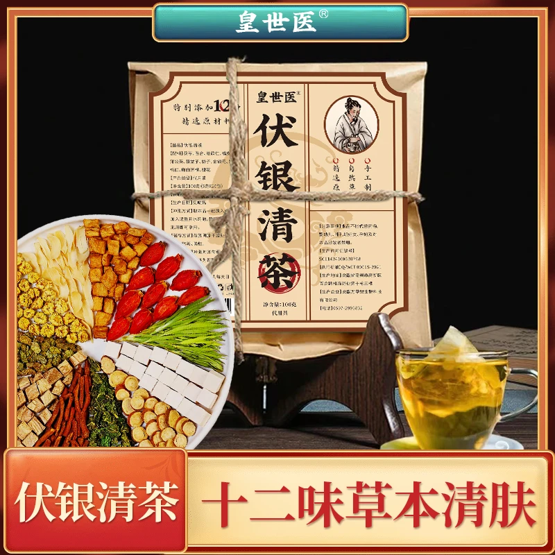 伏银清茶 白茅根 金银花 栀子草本植物萃取 小包装冲泡100g JL