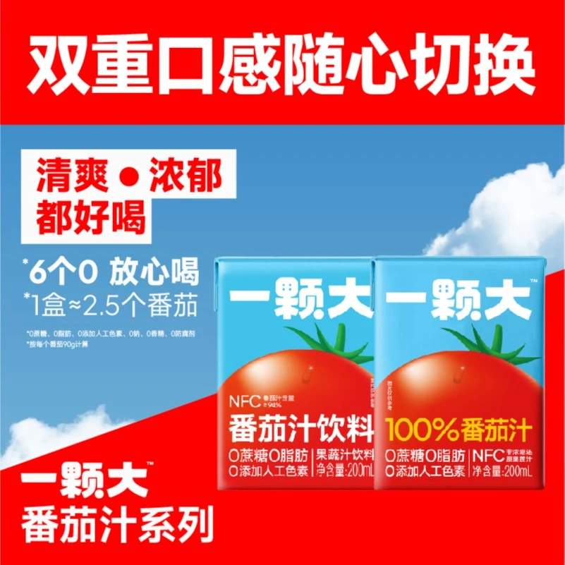 一颗大番茄汁鲜榨非浓缩还原果蔬汁纯NFC营养新鲜天然200m*10盒
