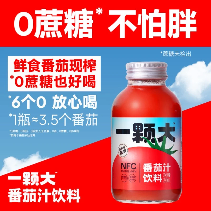 【三箱特惠装】NFC番茄汁0蔗糖饮料自然熟好喝整箱瓶装1620ml