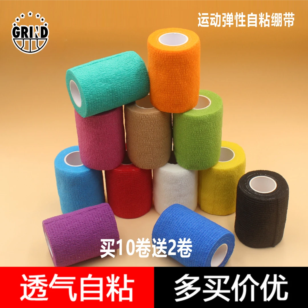 自粘运动绷带足球运动弹性绷带透气弹力脚踝绷带护腕护踝固定绷带