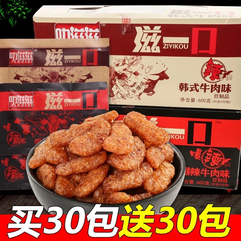 滋一口麻辣肥牛素肉韩式素美味小包装辣味8090怀旧零食馋嘴小零食