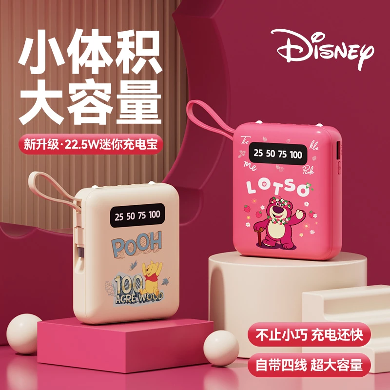 Disney/迪士尼充电宝大容量10000毫安可爱迷你小巧便携移动电源
