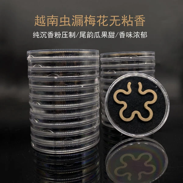 越南虫漏天然无粘粉香家用室内沉香梅花压成型盘香香篆礼盒装熏香