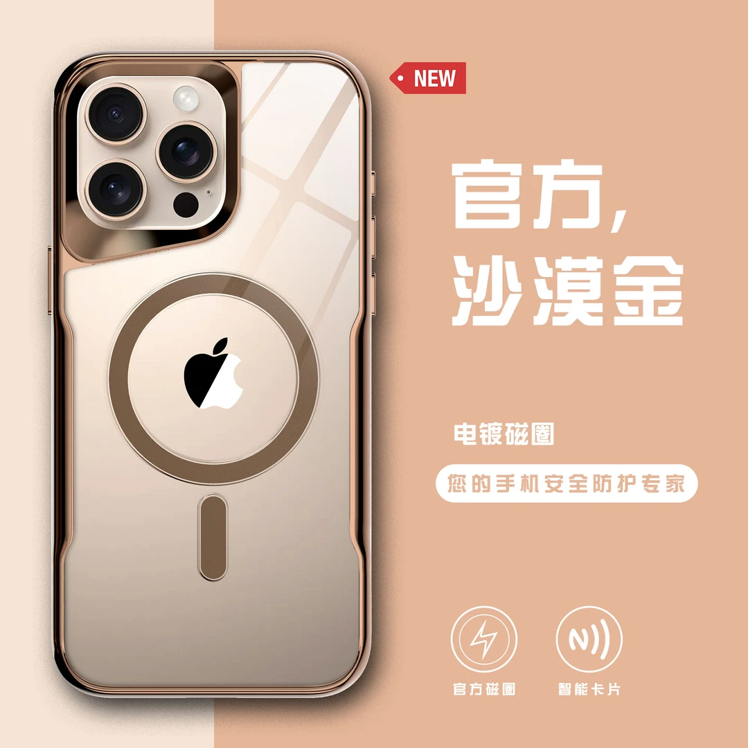 适用苹果16/15/14/13/12电镀护甲小蛮腰磁吸iPhone16promax手机壳