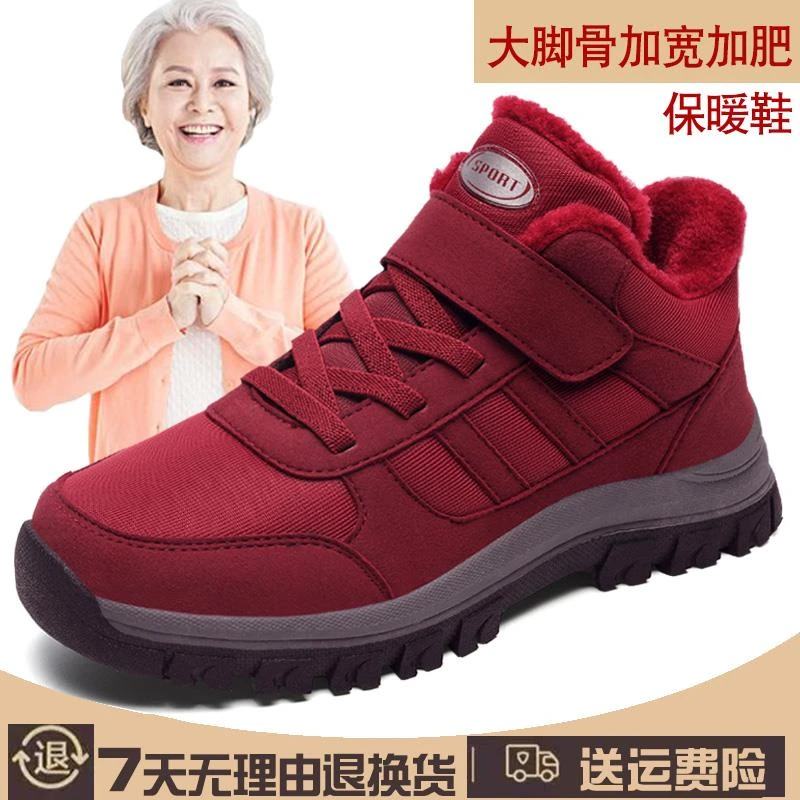 品牌棉鞋女冬加绒加厚保暖老人棉布鞋宽版加肥老年鞋妈妈运动鞋