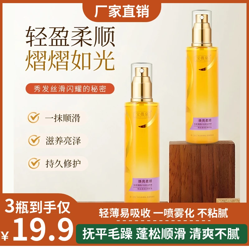 抢!【3瓶仅19.9】轻柔薄雾护发精油喷雾滋润秀发亮泽香氛持久留香