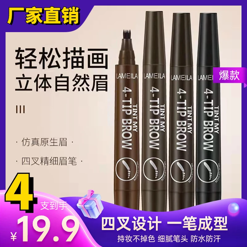 抢!【19.9拍一发四】四叉头精细眉笔 不掉色新手防汗不晕染持久不掉