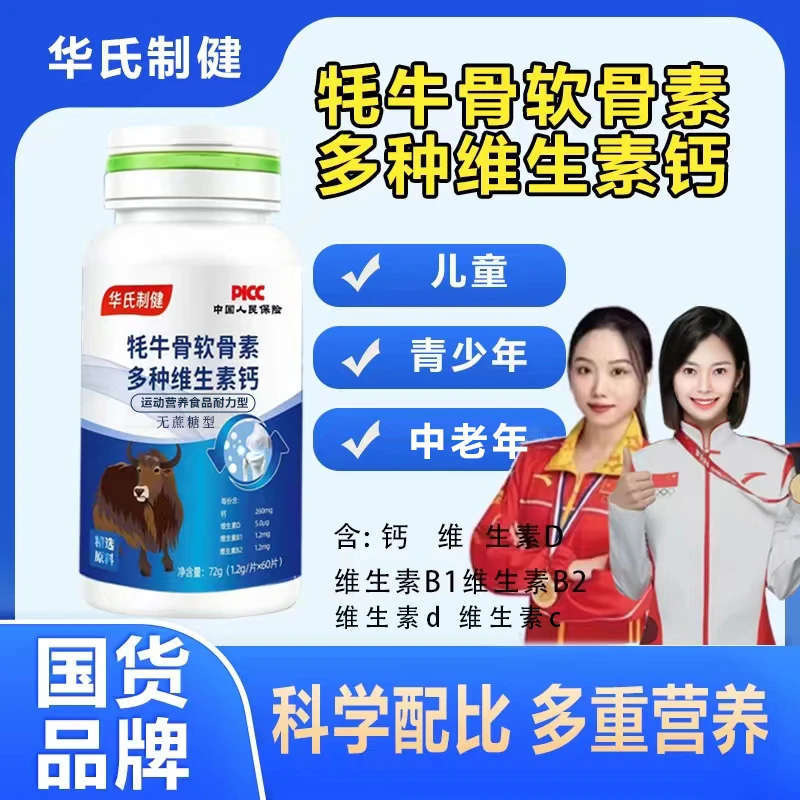 ｛拍1送2发3大瓶粒/1.2g｝到手180粒国货品牌牦牛骨软骨素钙运动营