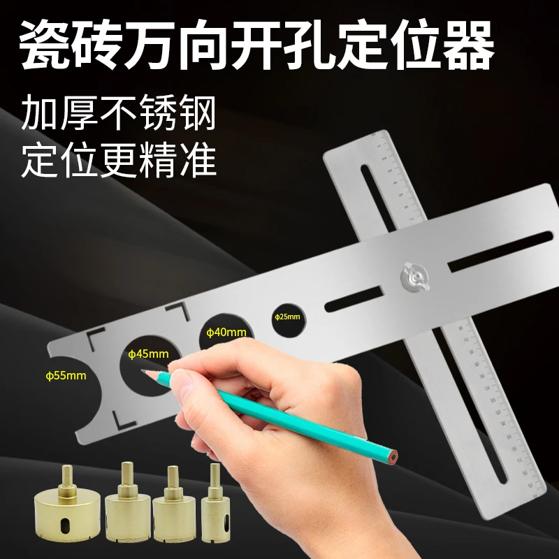 瓷砖开孔定位器万向开孔器多种打孔调节多功能瓦工贴瓷砖工具神器