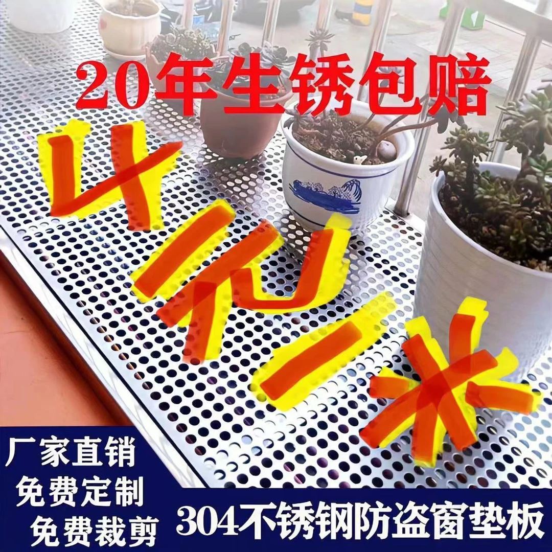 阳台防护网防盗网垫板窗外垫板定制304不锈钢板护栏网格防坠落