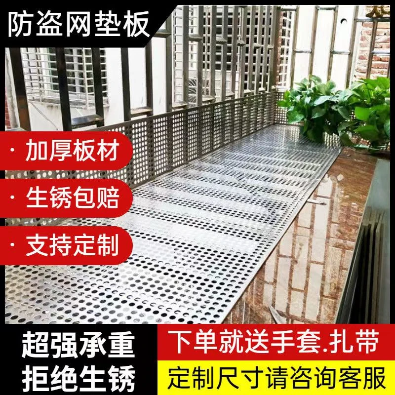 304不锈钢冲孔板阳台防漏网防护栏定制多肉花架防坠防盗网安全网