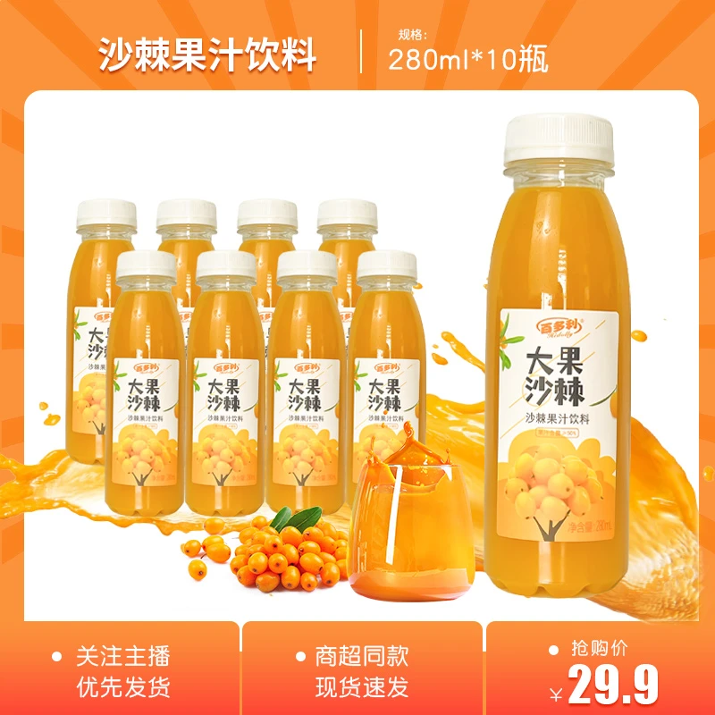 HIDOLLY/百多利 新鲜沙棘汁280ml*8瓶/10瓶整箱果汁酸甜饮料维c-T