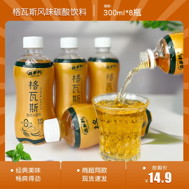 300ml*8瓶格瓦斯饮料0脂肪低能量俄罗斯风味-HH