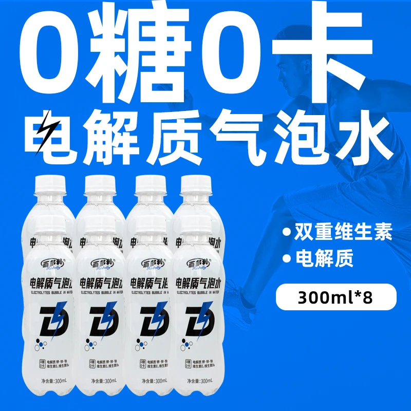 HIDOLLY/百多利电解质水气泡水0糖0卡饮料补充水分300ml*8瓶-T
